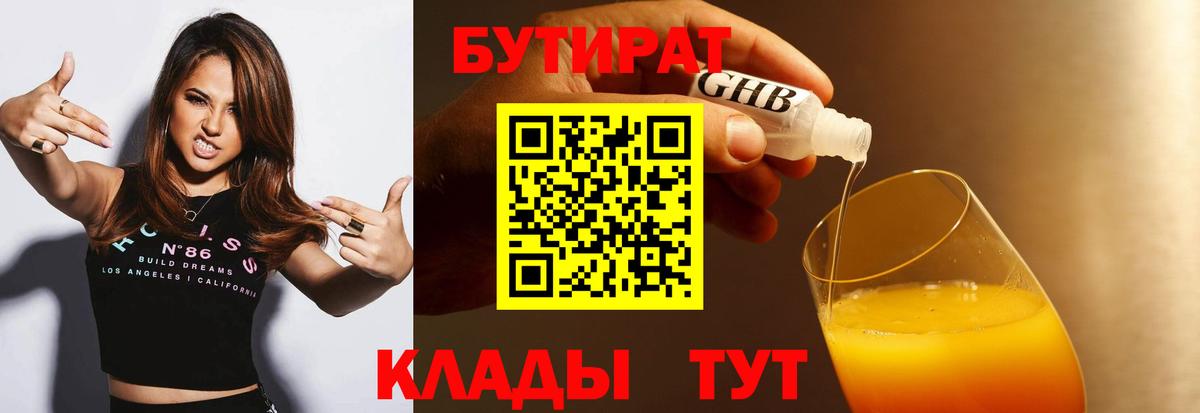 БУТИРАТ Butirat  Вход с VPN  Бутират  Кудрово 