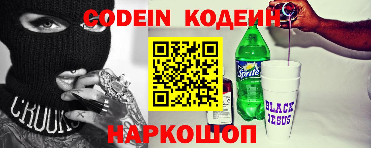 Кодеин напиток Lean (лин) Кудрово