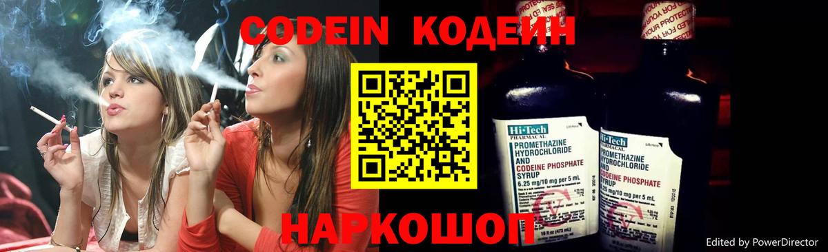 Codein Purple Drank  Codein напиток Lean (лин)  Вход с VPN  Кудрово 